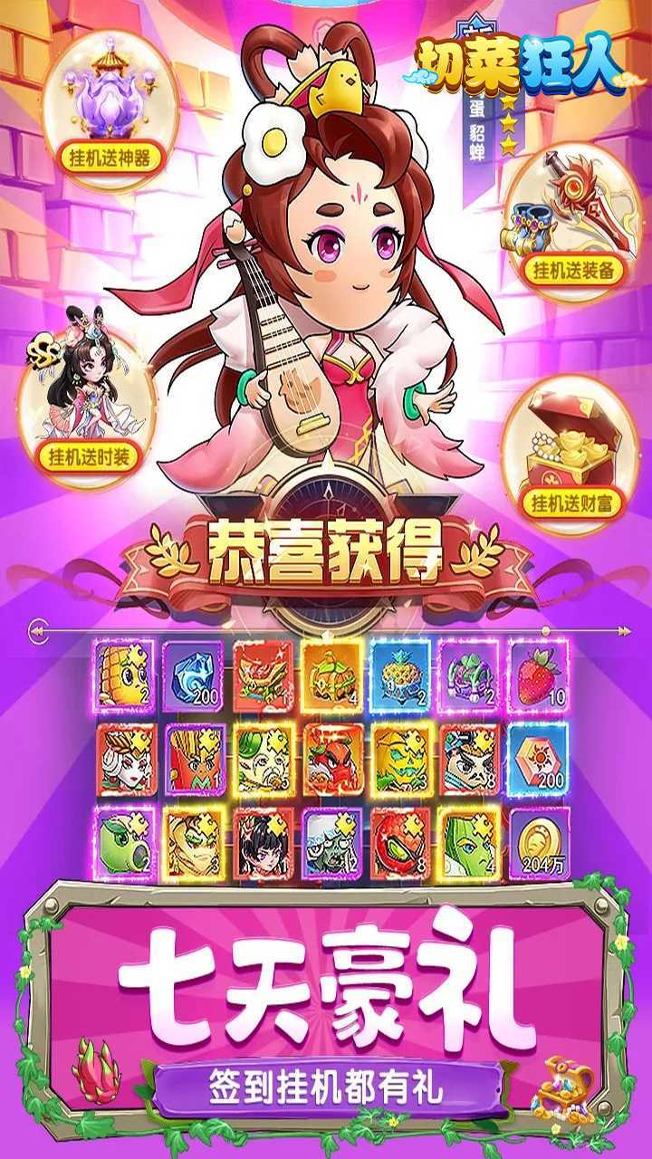切菜狂人
